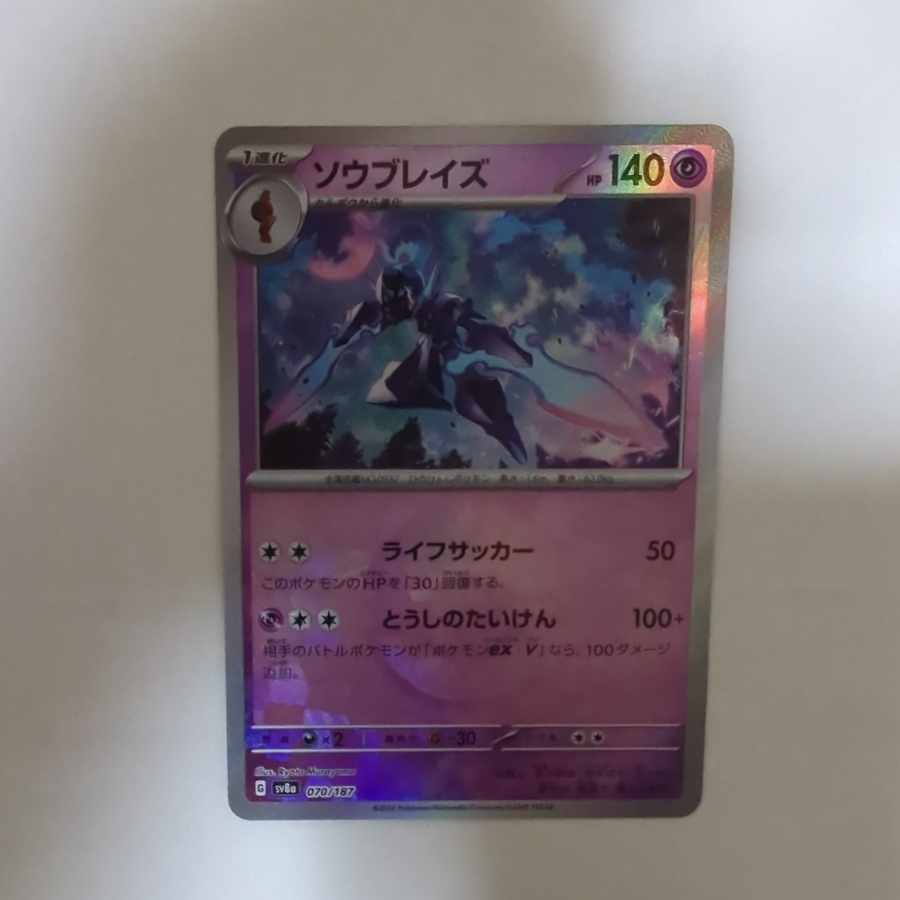 ソウブレイズ(モンスターボール柄/ミラー仕様)