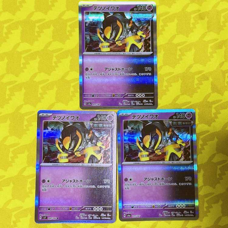 テツノイワオ(R仕様)