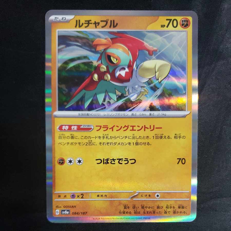 ルチャブル(R仕様)