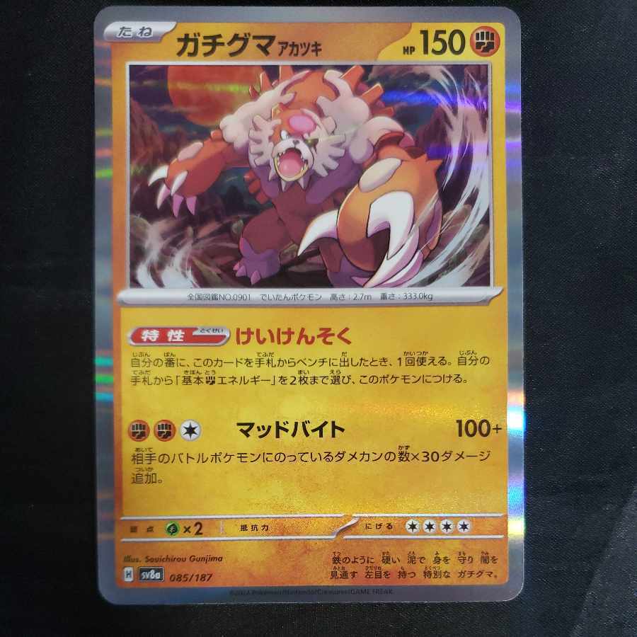 ガチグマアカツキ(R仕様)