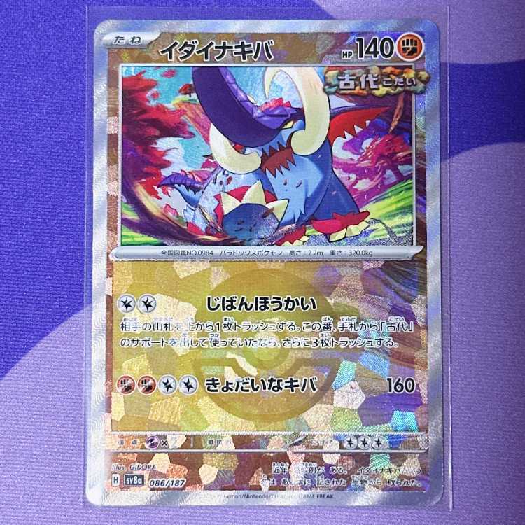 イダイナキバ(モンスターボール柄/ミラー仕様)