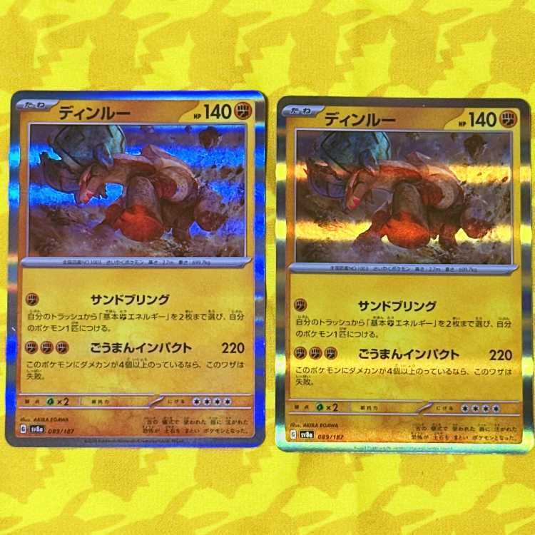 ディンルー(R仕様)