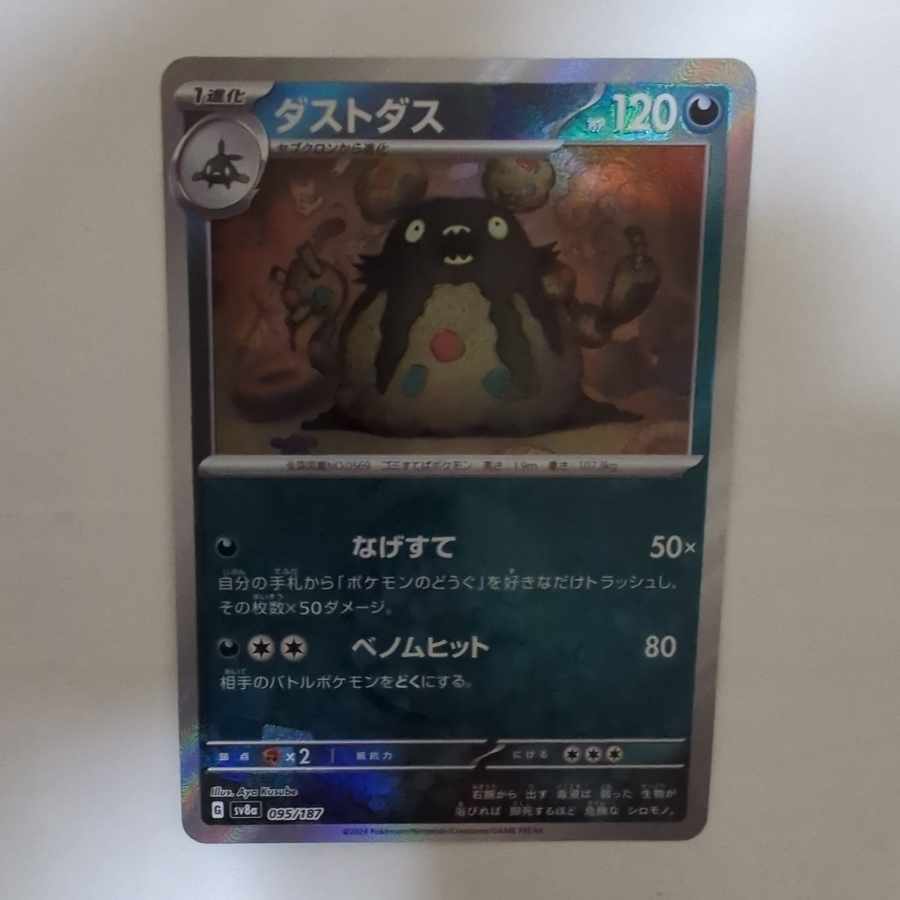 ダストダス(モンスターボール柄/ミラー仕様)