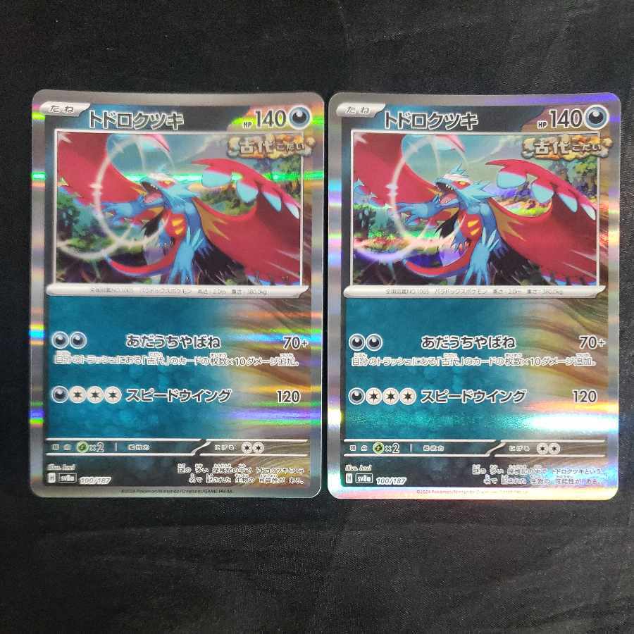 トドロクツキ(R仕様)