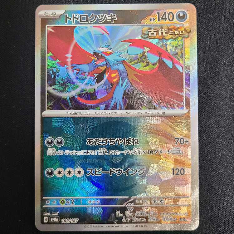 トドロクツキ(モンスターボール柄/ミラー仕様)