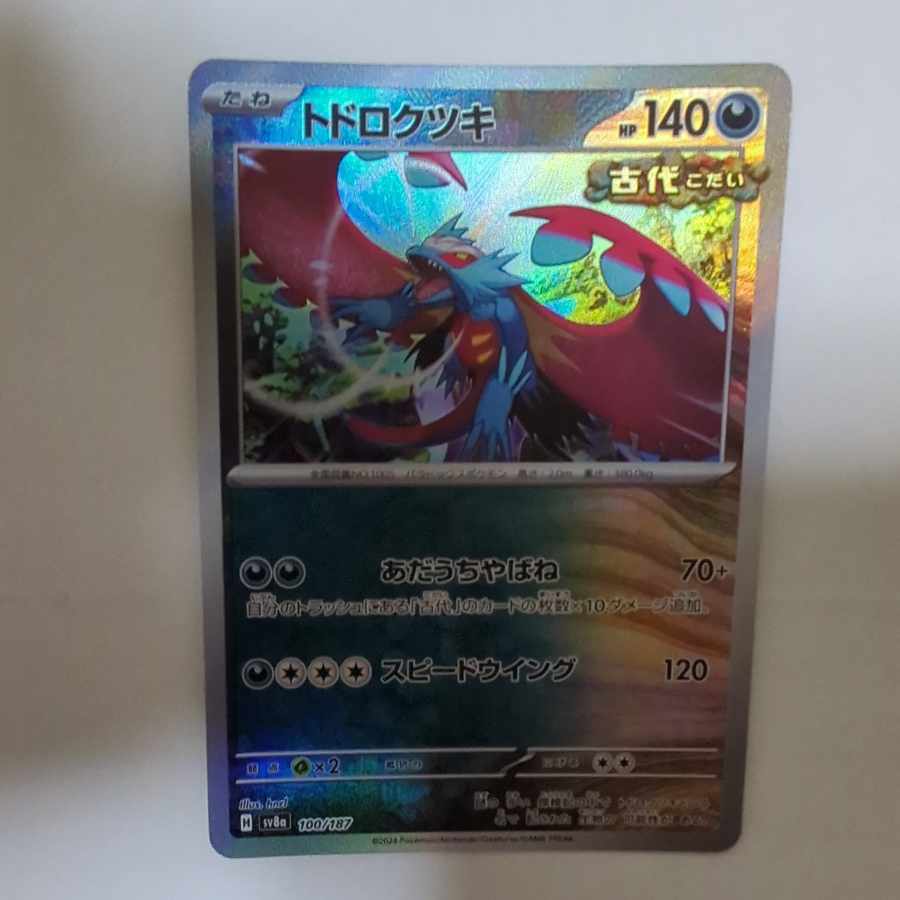 トドロクツキ(マスターボール柄/ミラー仕様)