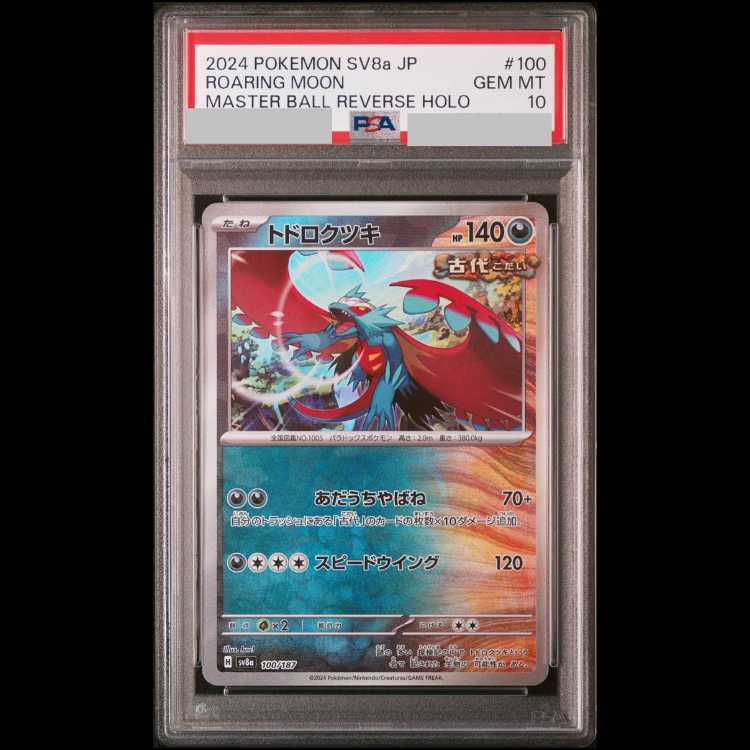 【PSA10】トドロクツキ(マスターボール柄/ミラー仕様)