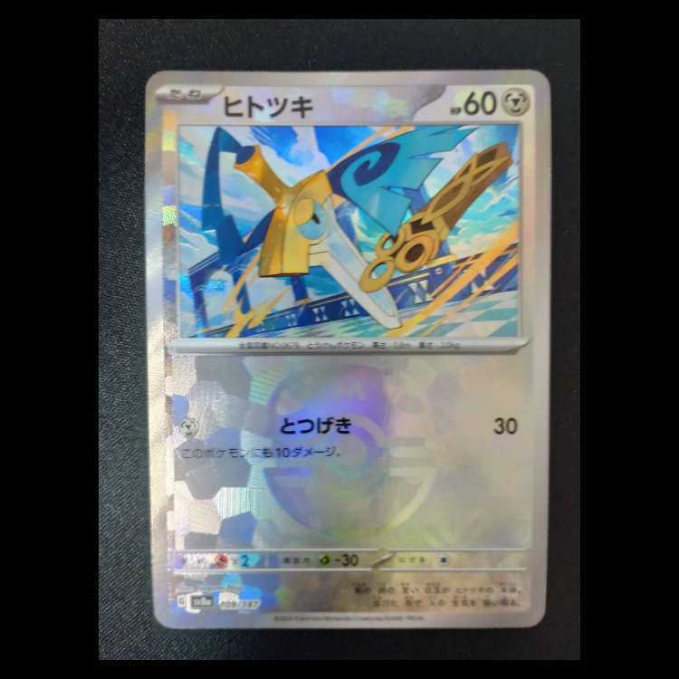 ヒトツキ(マスターボール柄/ミラー仕様)