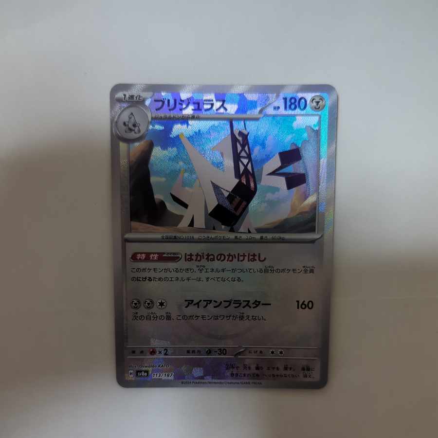 ブリジュラス(マスターボール柄/ミラー仕様)