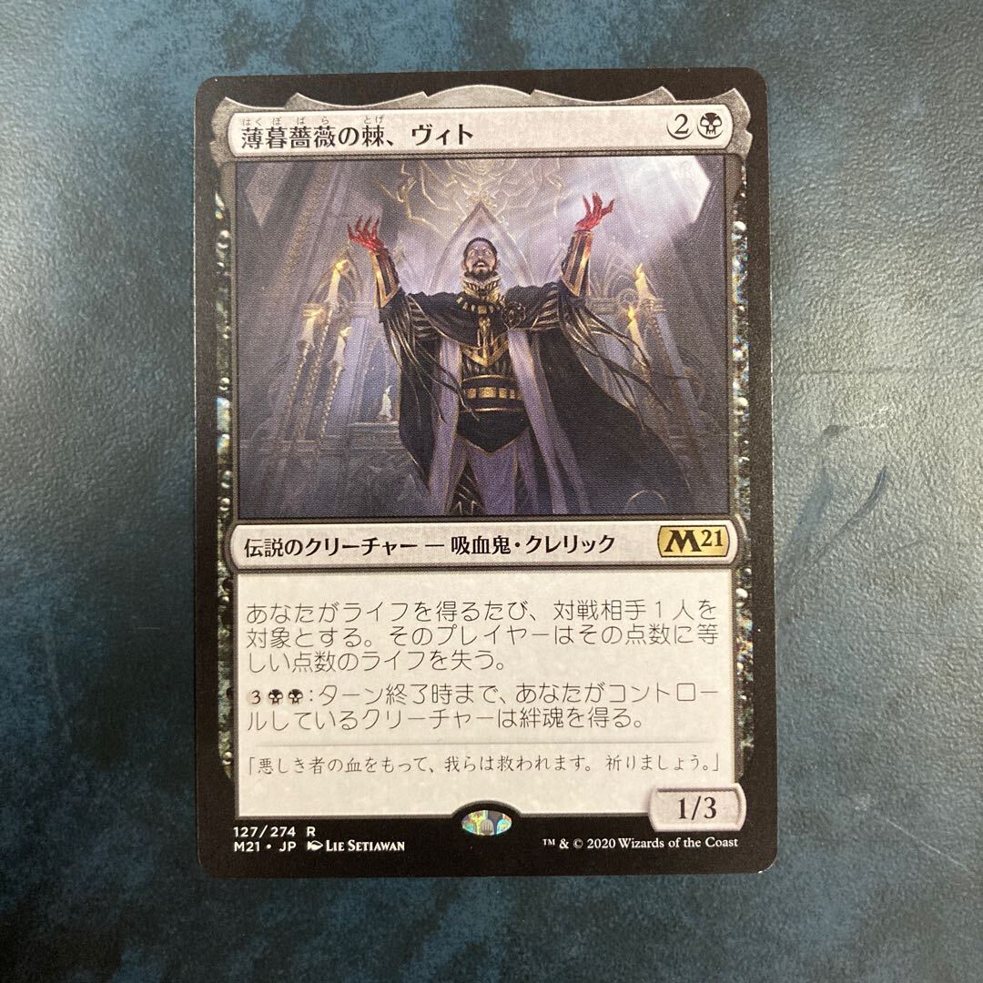 Thorn of the Black Rose