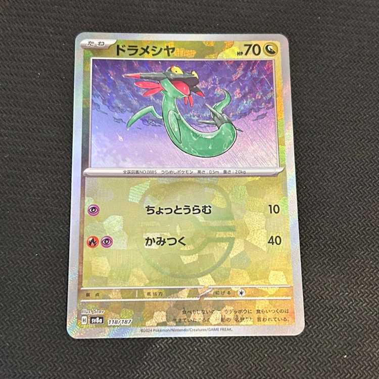 ドラメシヤ(マスターボール柄/ミラー仕様)