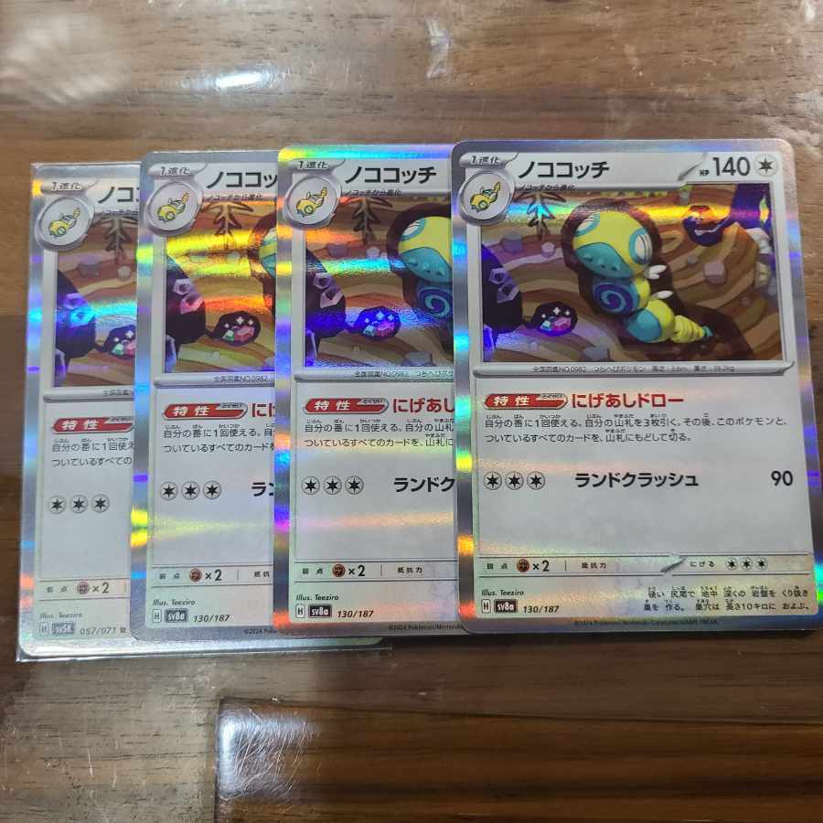 ノココッチ(R仕様)