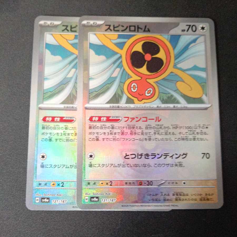 スピンロトム(モンスターボール柄/ミラー仕様)