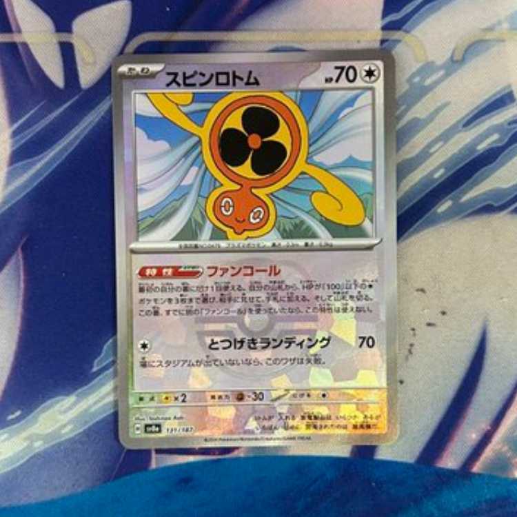 スピンロトム(マスターボール柄/ミラー仕様)