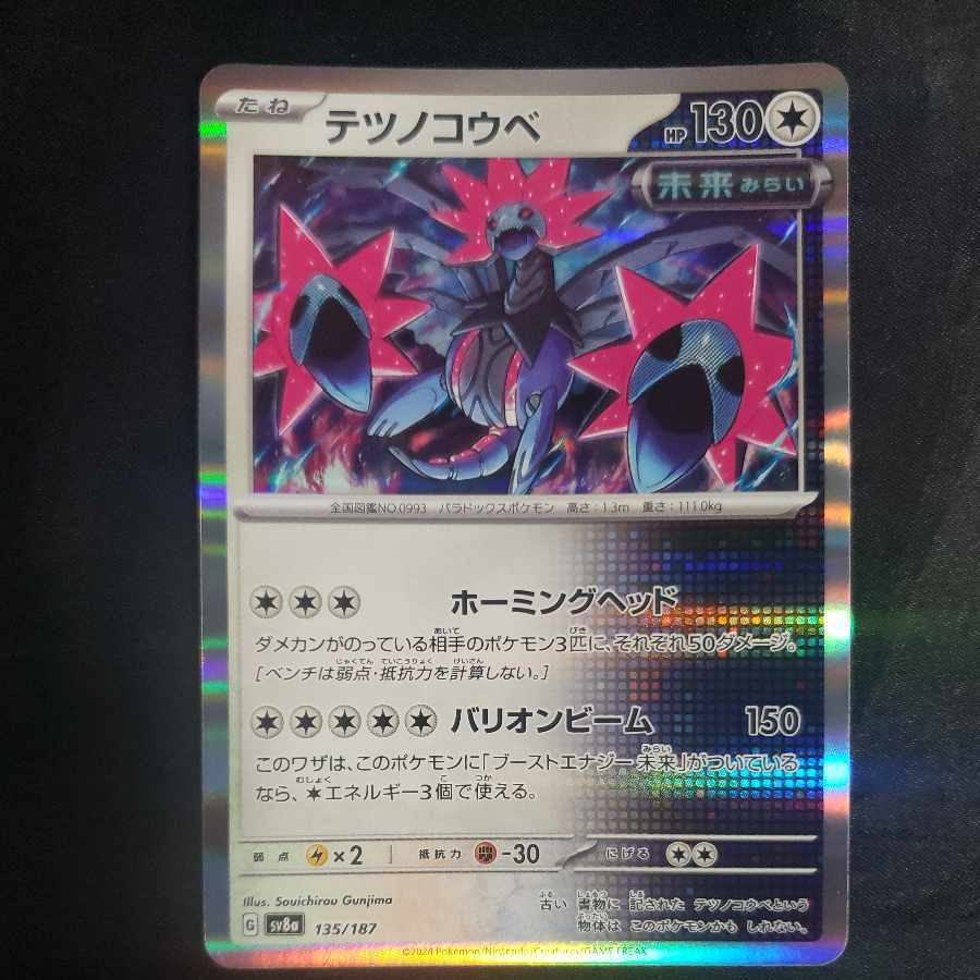 テツノコウベ(R仕様)