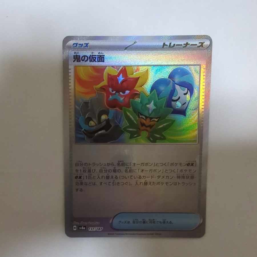 鬼の仮面(モンスターボール柄/ミラー仕様)