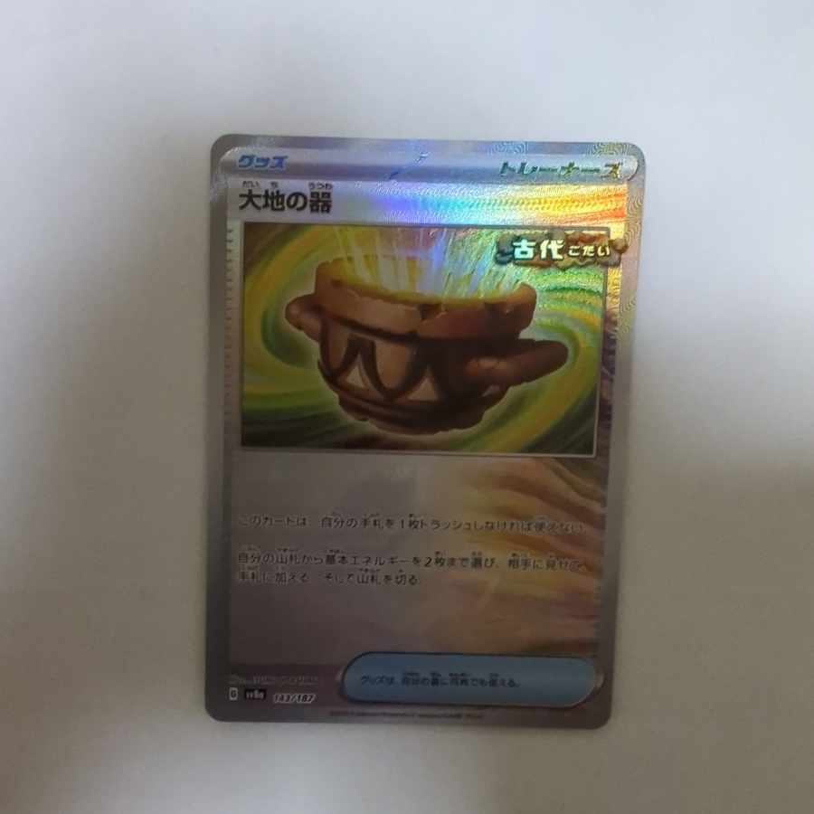 大地の器(モンスターボール柄/ミラー仕様)