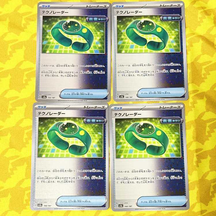 テクノレーダー