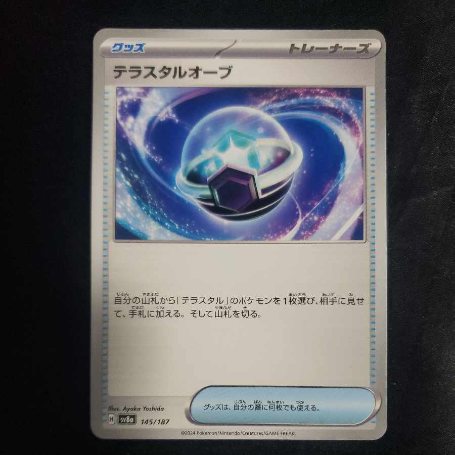 テラスタルオーブ