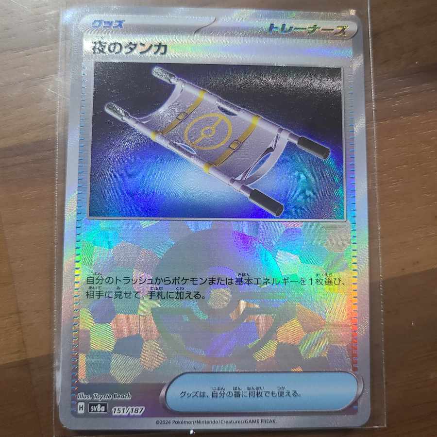 夜のタンカ(モンスターボール柄/ミラー仕様)