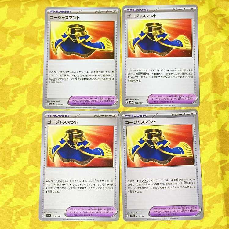 ゴージャスマント