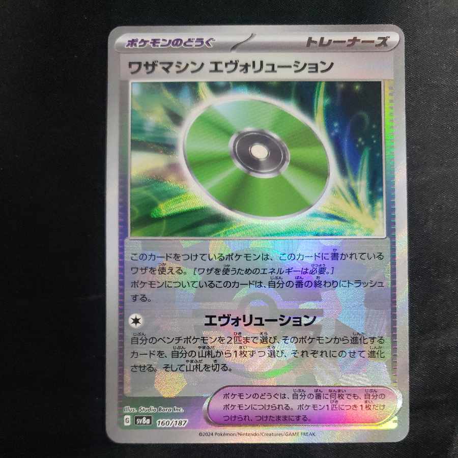 ワザマシン エヴォリューション(モンスターボール柄/ミラー仕様)