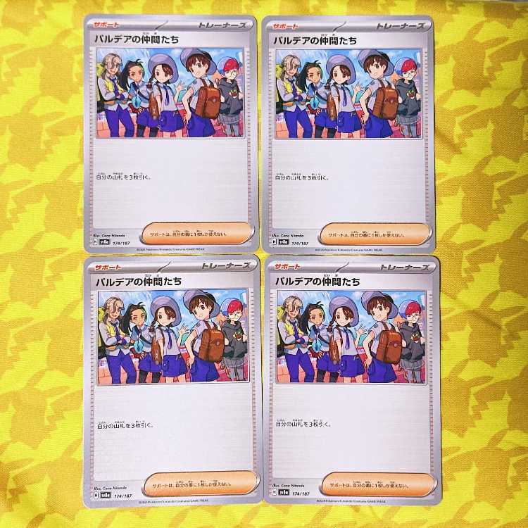 パルデアの仲間たち