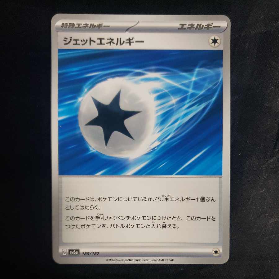 ジェットエネルギー