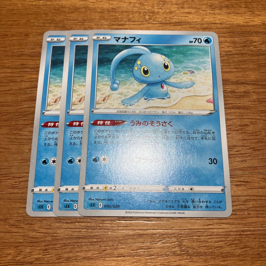 Manaphy