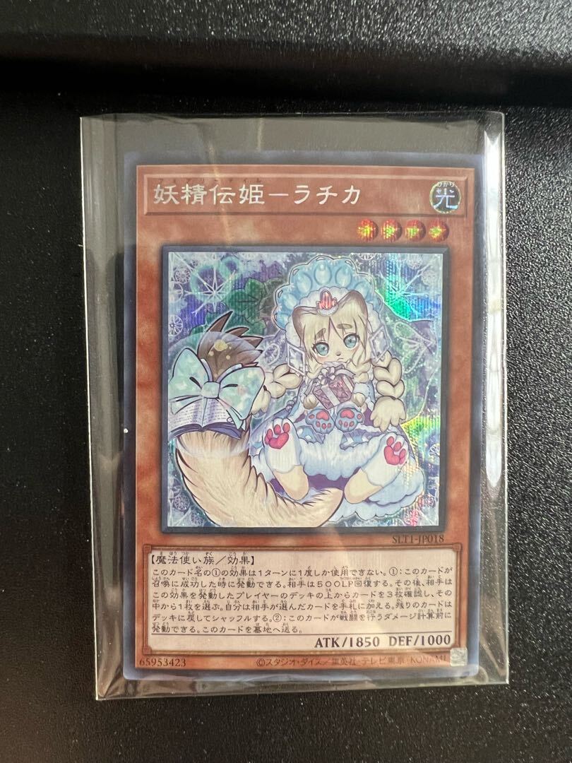 妖精伝姫-ラチカ