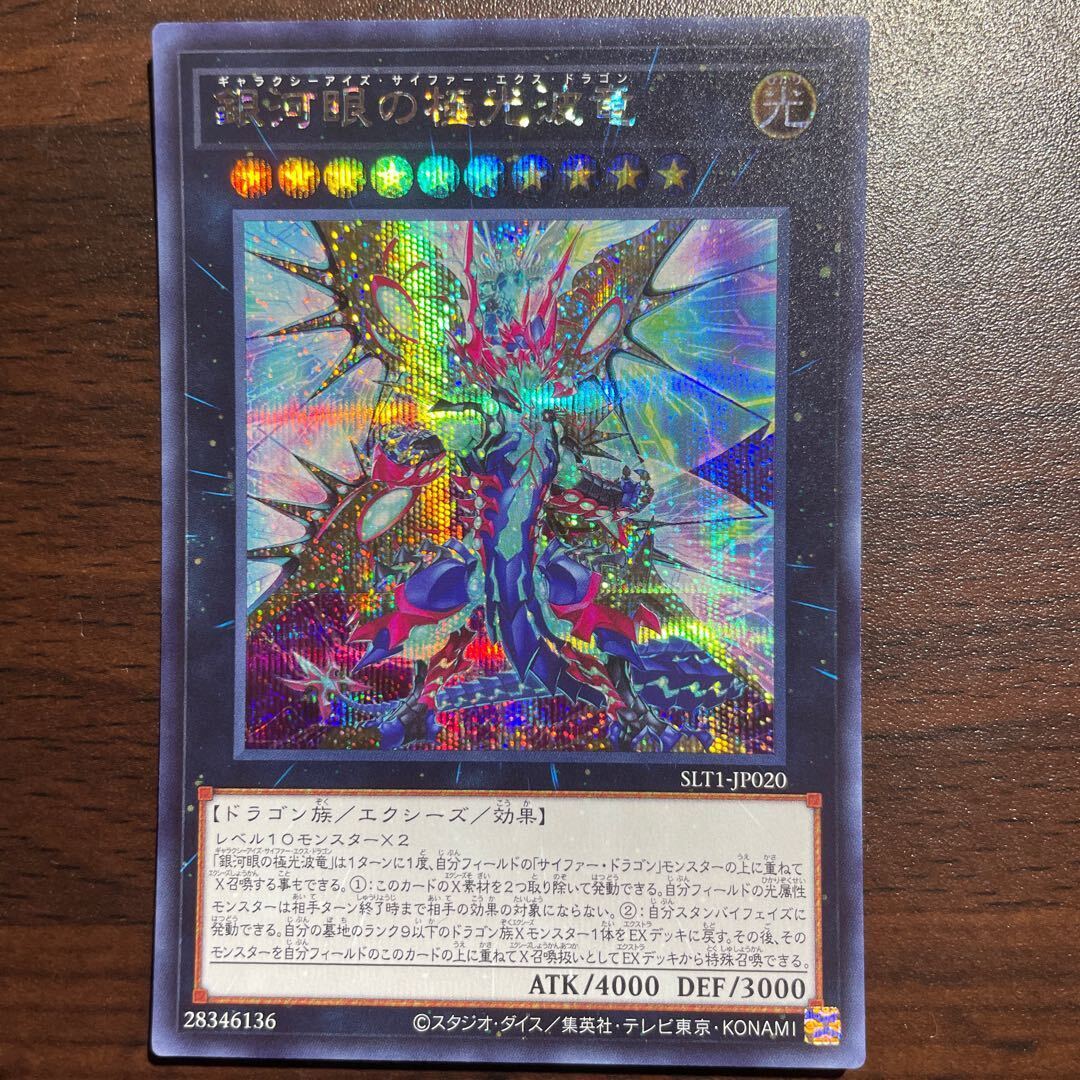 Galaxy-Eyes Cipher X Dragon