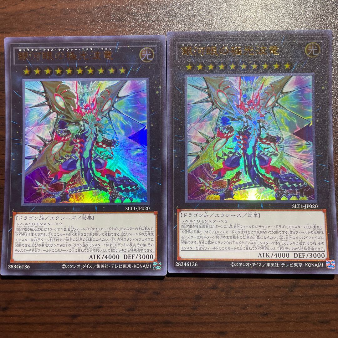 Galaxy-Eyes Cipher X Dragon