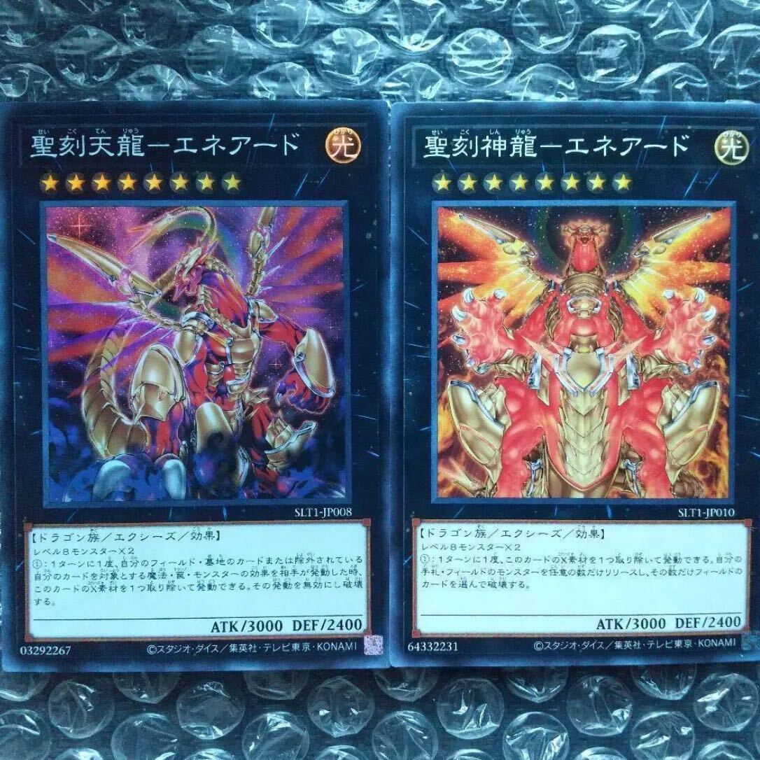 聖刻天龍-エネアード