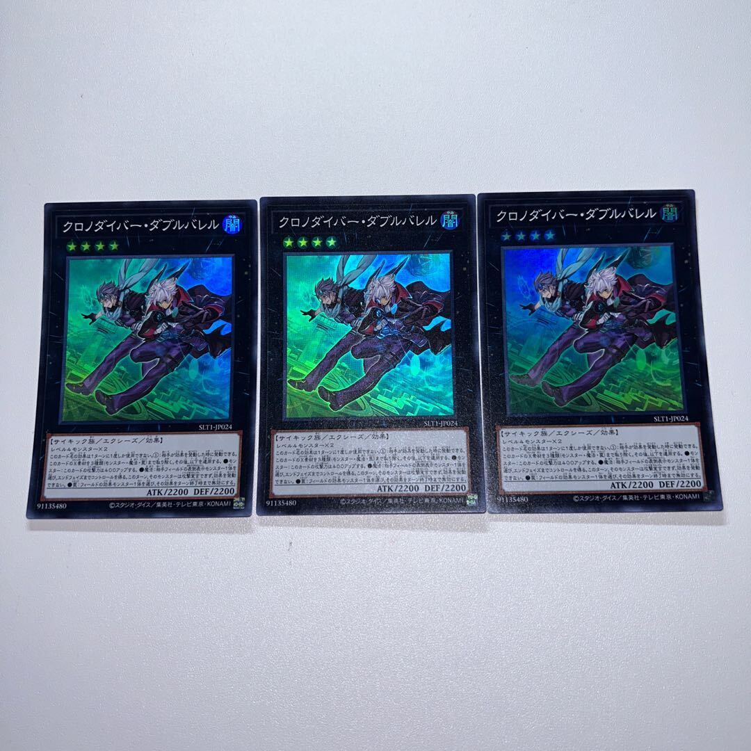 Time Thief Double Barrel