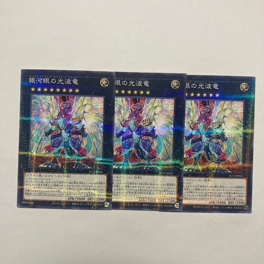 Galaxy-Eyes Cipher Dragon