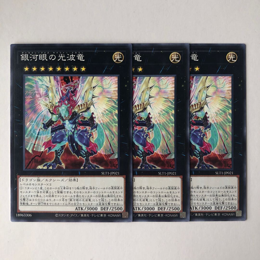 Galaxy-Eyes Cipher Dragon