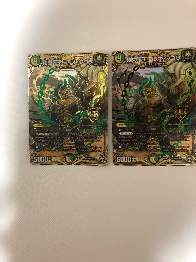 剛力羅王 ゴリオ・ブゴリ