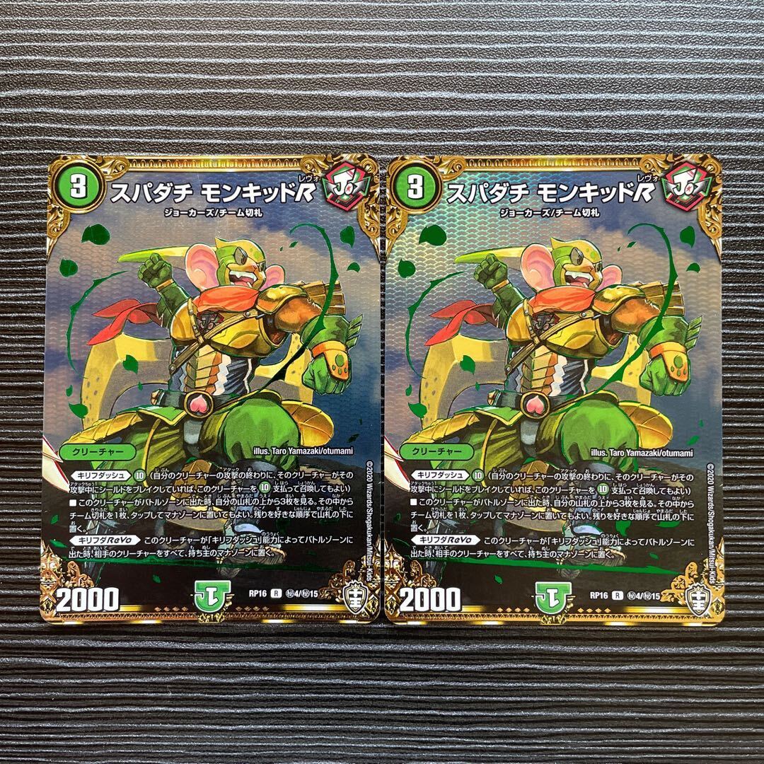 スパダチ モンキッドR