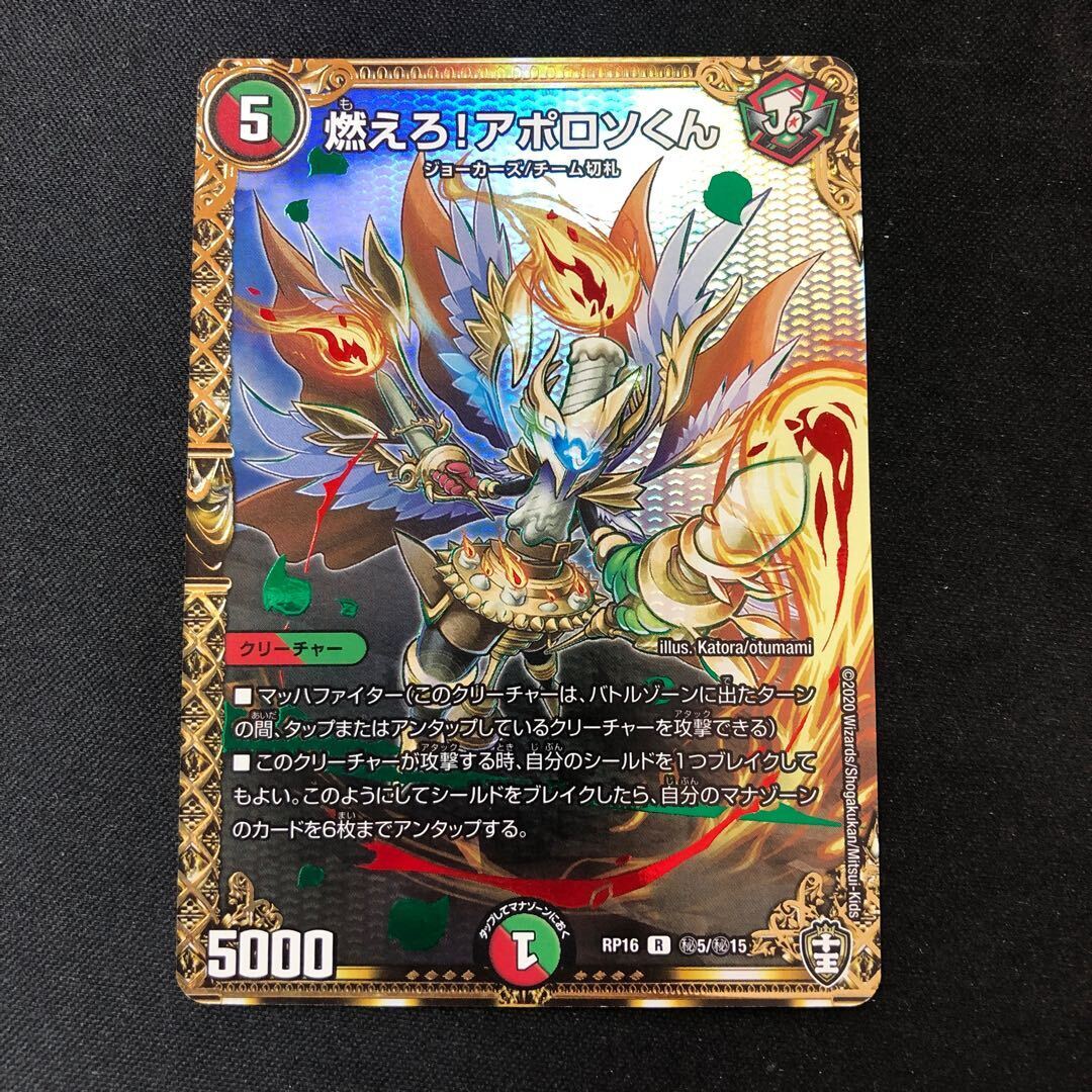 燃えろ!アポロソくん