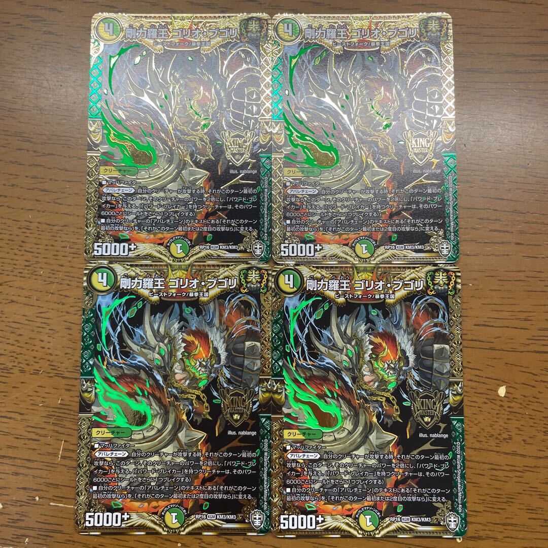 剛力羅王 ゴリオ・ブゴリ