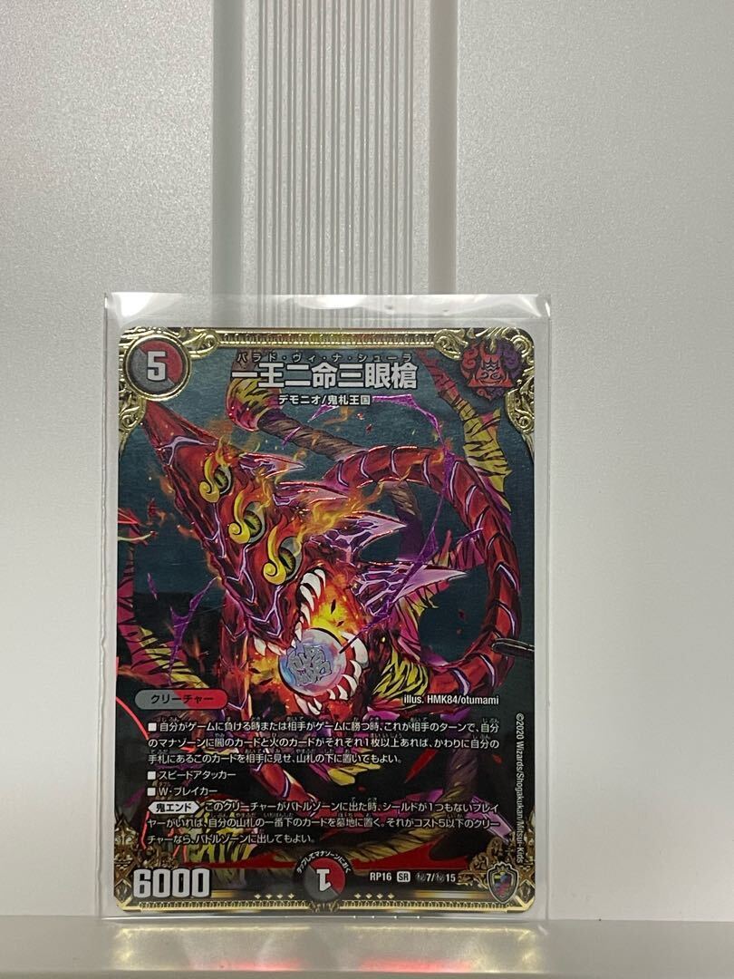 一王二命三眼槍(キンキラ王BOX仕様)