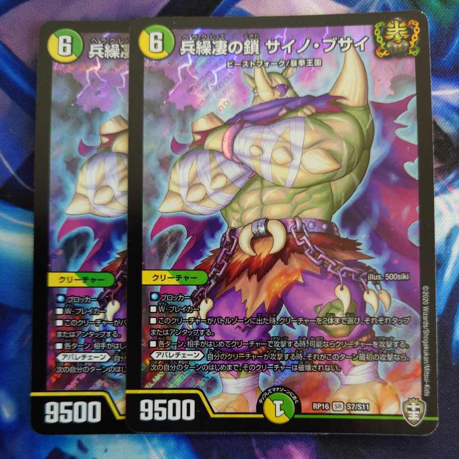 兵繰凄の鎖 サイノ・ブサイ