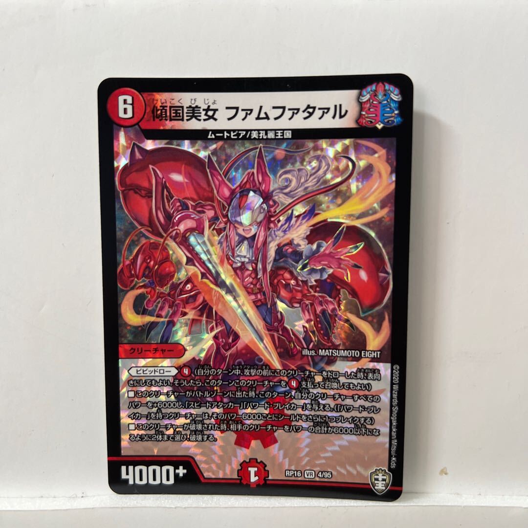 傾国美女 ファムファタァル