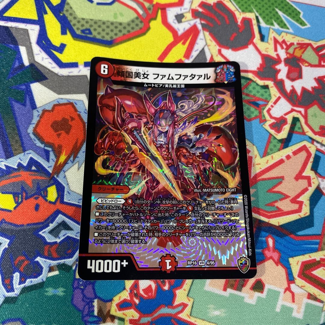 傾国美女 ファムファタァル(キンキラ王BOX仕様)