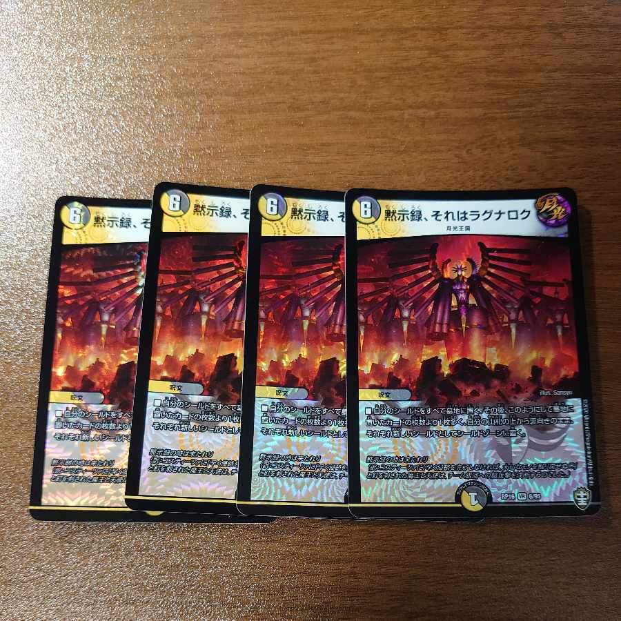 Apocalypse、それはラグナロク