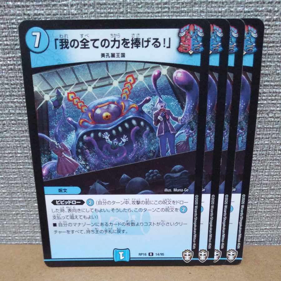 「我の全ての力を捧げる!」