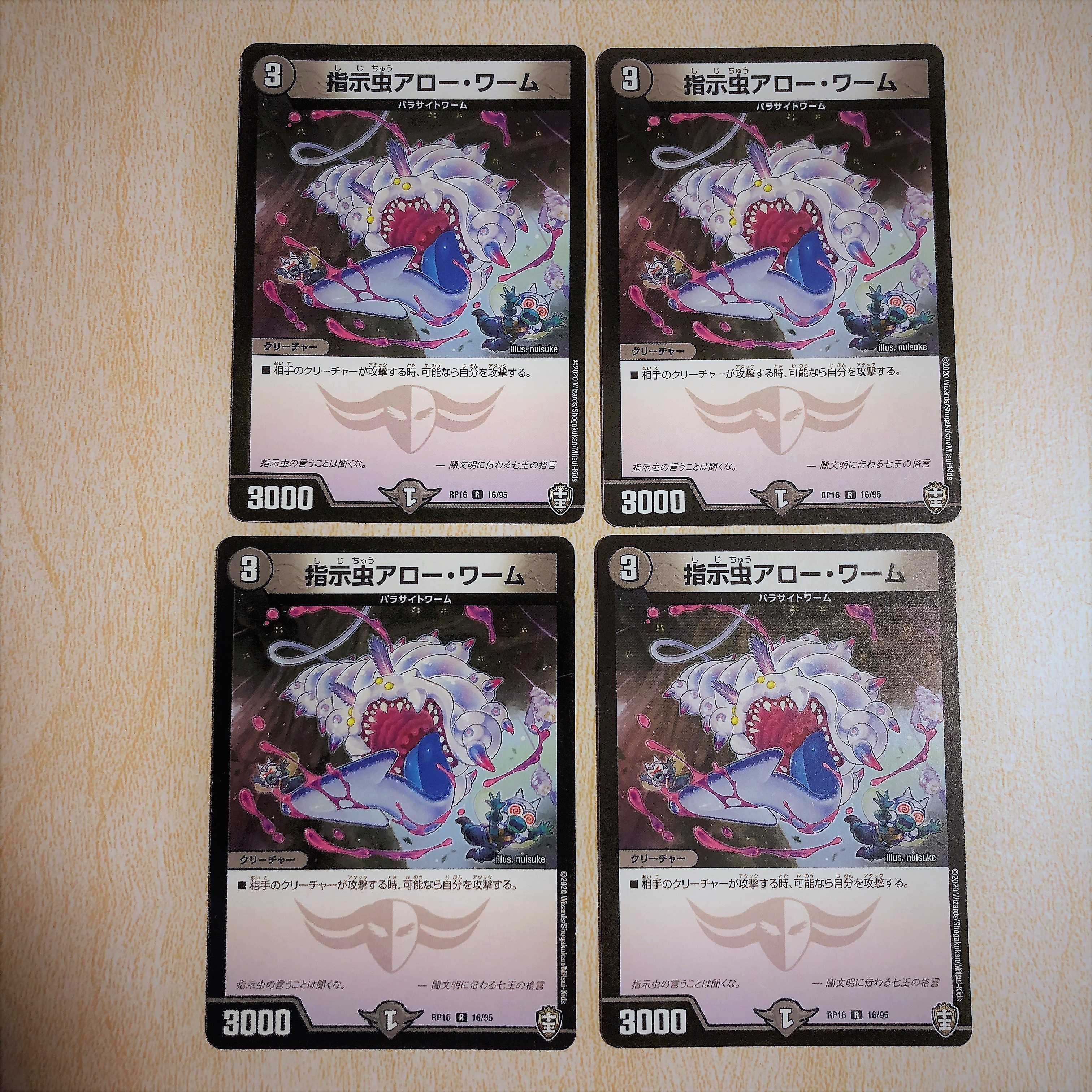 指示虫アロー・ワーム