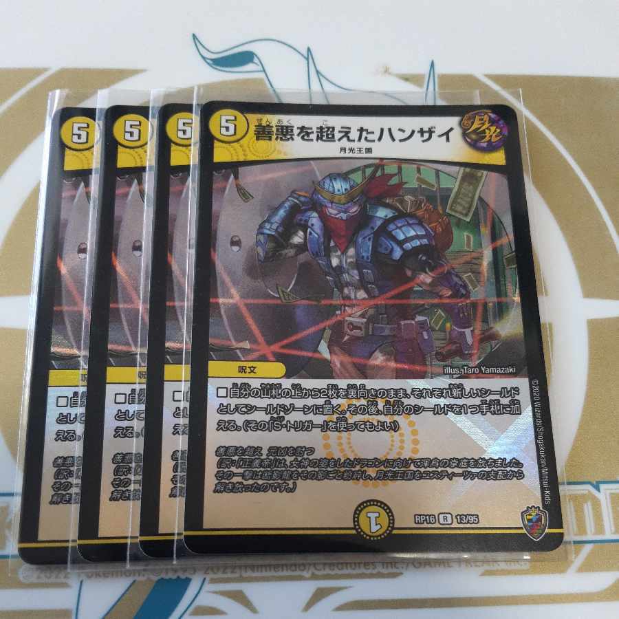 善DarknessをPsychicえたハンザイ(キンキラ王BOX仕様)