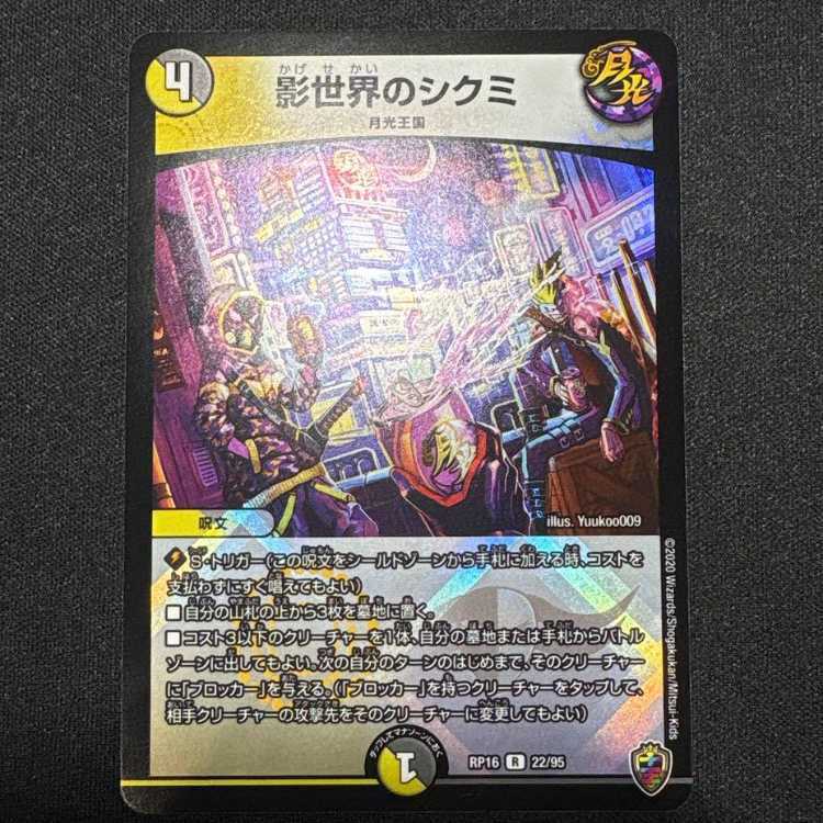 影世界のシクミ(キンキラ王BOX仕様)