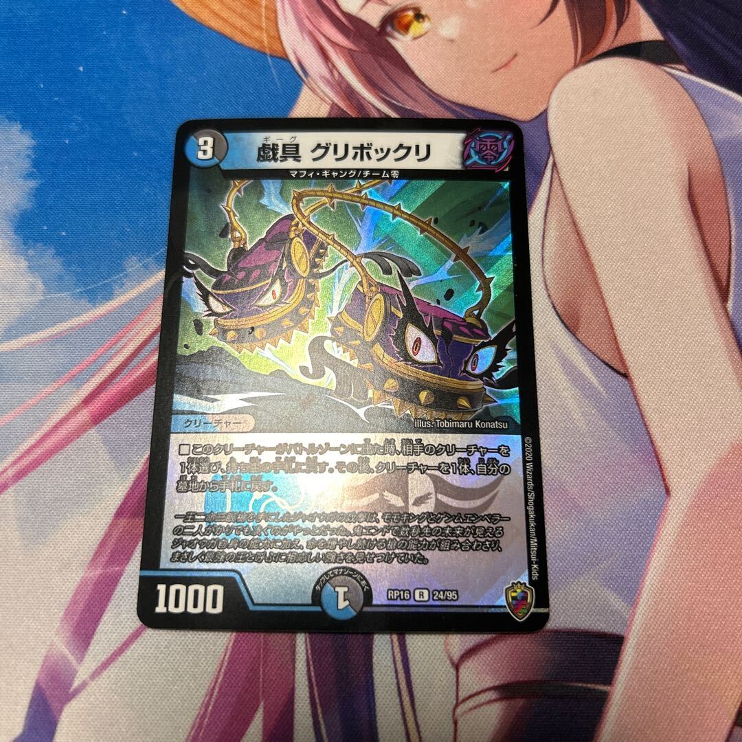 戯具 グリボックリ(キンキラ王BOX仕様)